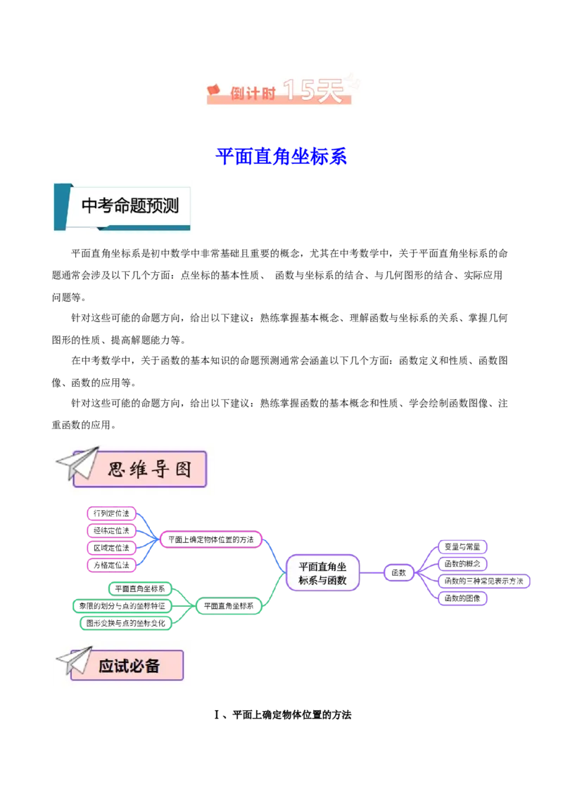 数学（二）-2024年中考考前20天终极冲刺攻略_中考复习资料_语数英物化_2数学中考复习_2024年中考复习资料_三轮复习_2024年中考数学考前20天终极冲刺攻略
