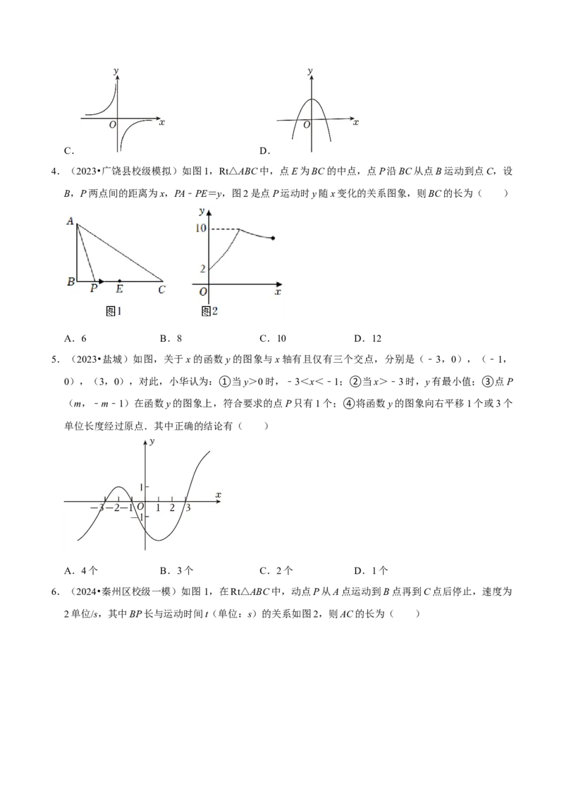数学（二）-2024年中考考前20天终极冲刺攻略_中考复习资料_语数英物化_2数学中考复习_2024年中考复习资料_三轮复习_2024年中考数学考前20天终极冲刺攻略