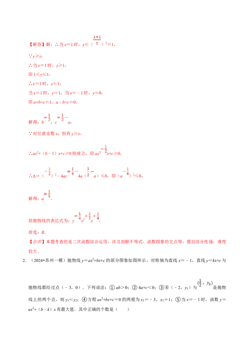 数学（二）-2024年中考考前20天终极冲刺攻略_中考复习资料_语数英物化_2数学中考复习_2024年中考复习资料_三轮复习_2024年中考数学考前20天终极冲刺攻略