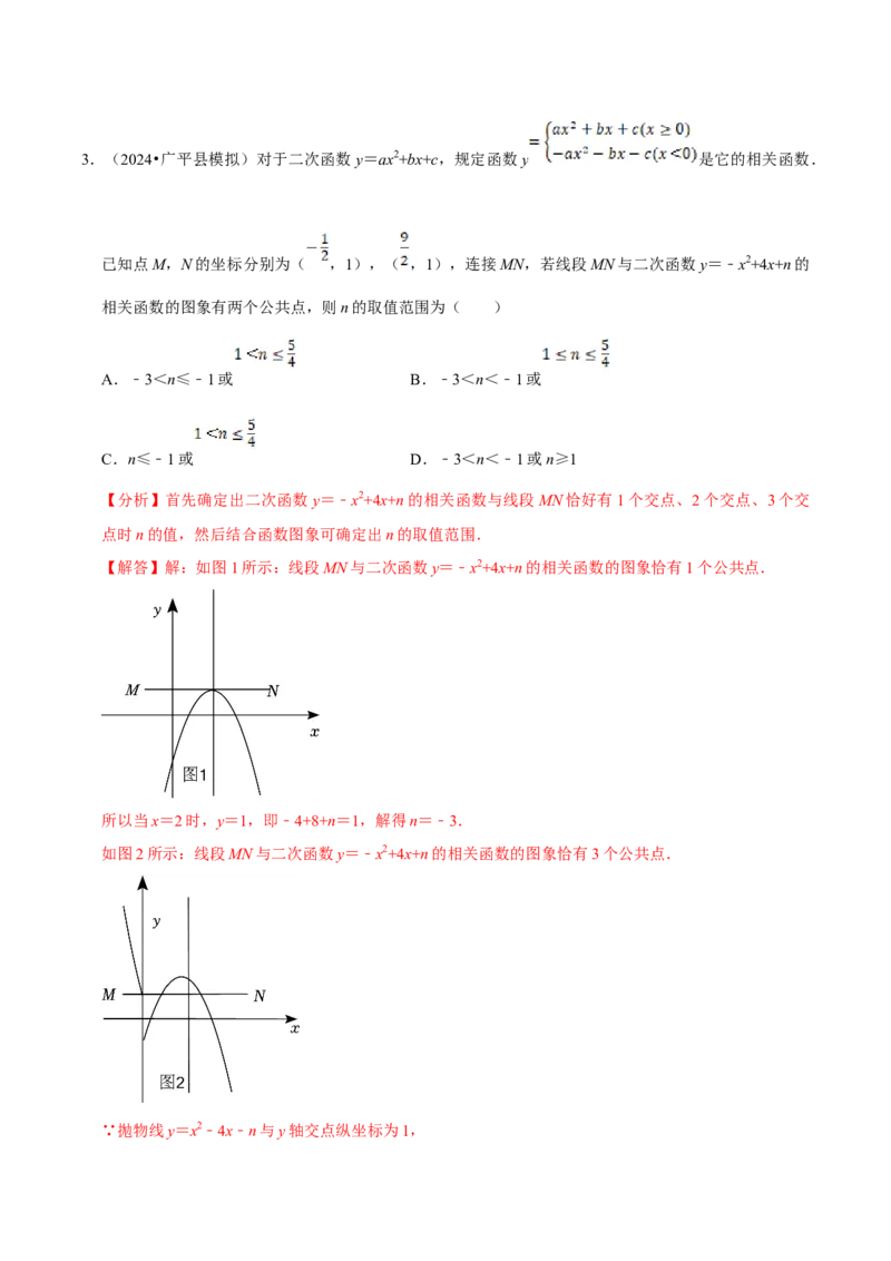 数学（二）-2024年中考考前20天终极冲刺攻略_中考复习资料_语数英物化_2数学中考复习_2024年中考复习资料_三轮复习_2024年中考数学考前20天终极冲刺攻略