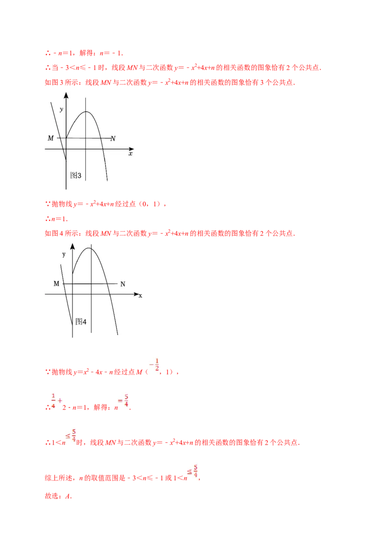 数学（二）-2024年中考考前20天终极冲刺攻略_中考复习资料_语数英物化_2数学中考复习_2024年中考复习资料_三轮复习_2024年中考数学考前20天终极冲刺攻略
