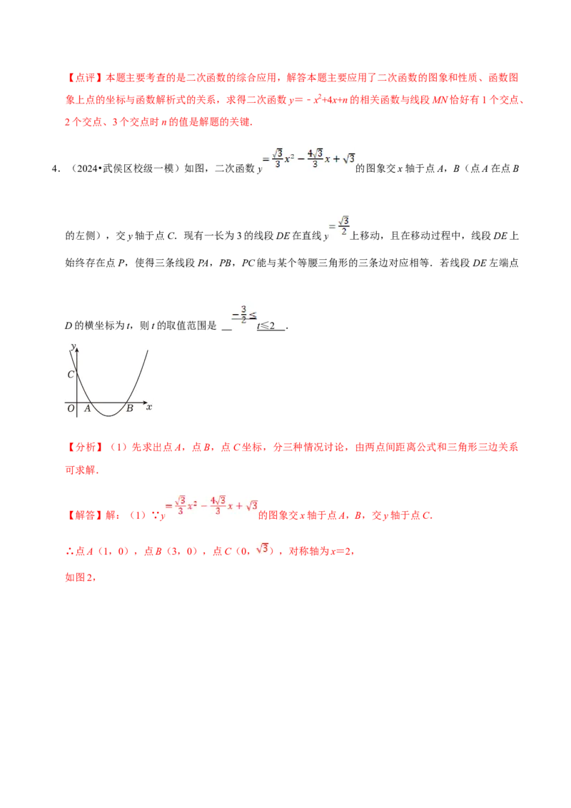 数学（二）-2024年中考考前20天终极冲刺攻略_中考复习资料_语数英物化_2数学中考复习_2024年中考复习资料_三轮复习_2024年中考数学考前20天终极冲刺攻略