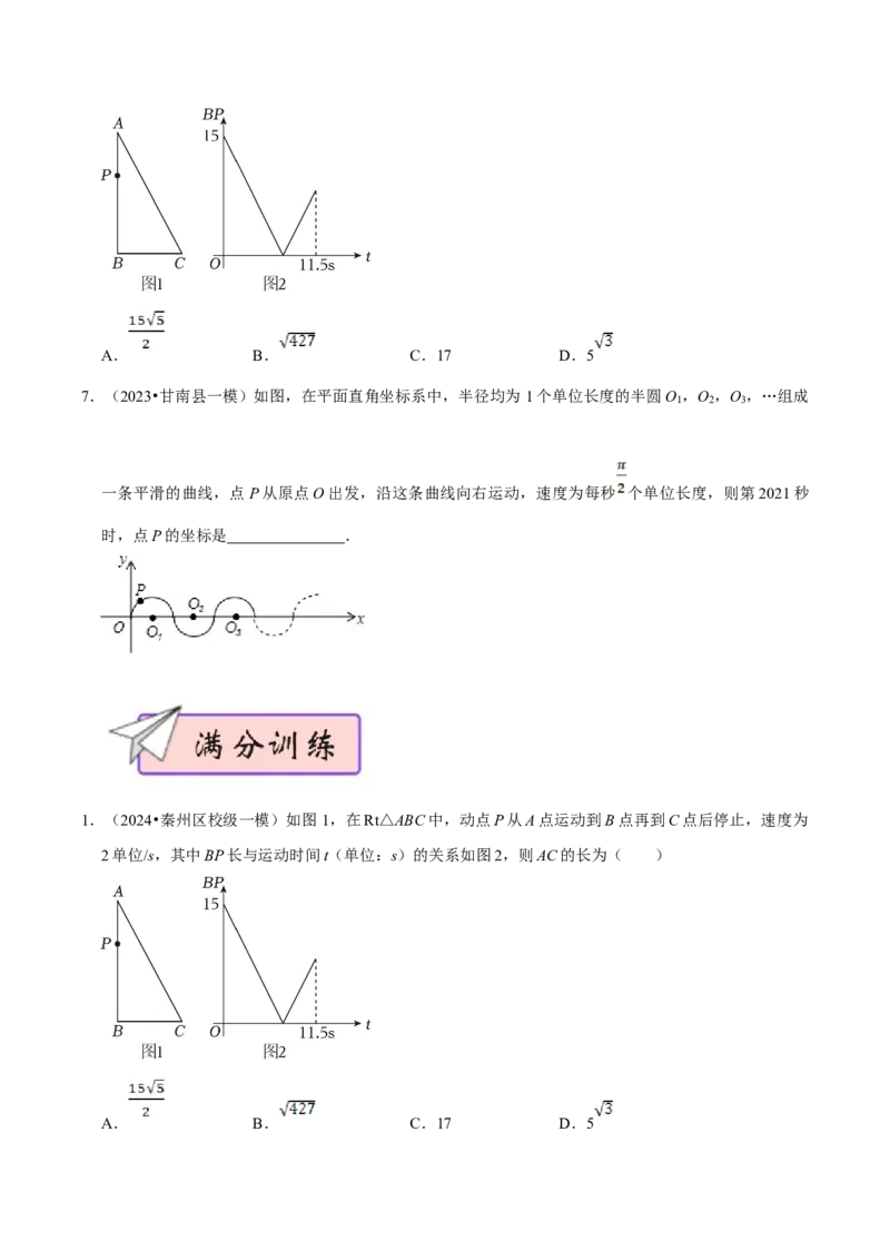 数学（二）-2024年中考考前20天终极冲刺攻略_中考复习资料_语数英物化_2数学中考复习_2024年中考复习资料_三轮复习_2024年中考数学考前20天终极冲刺攻略