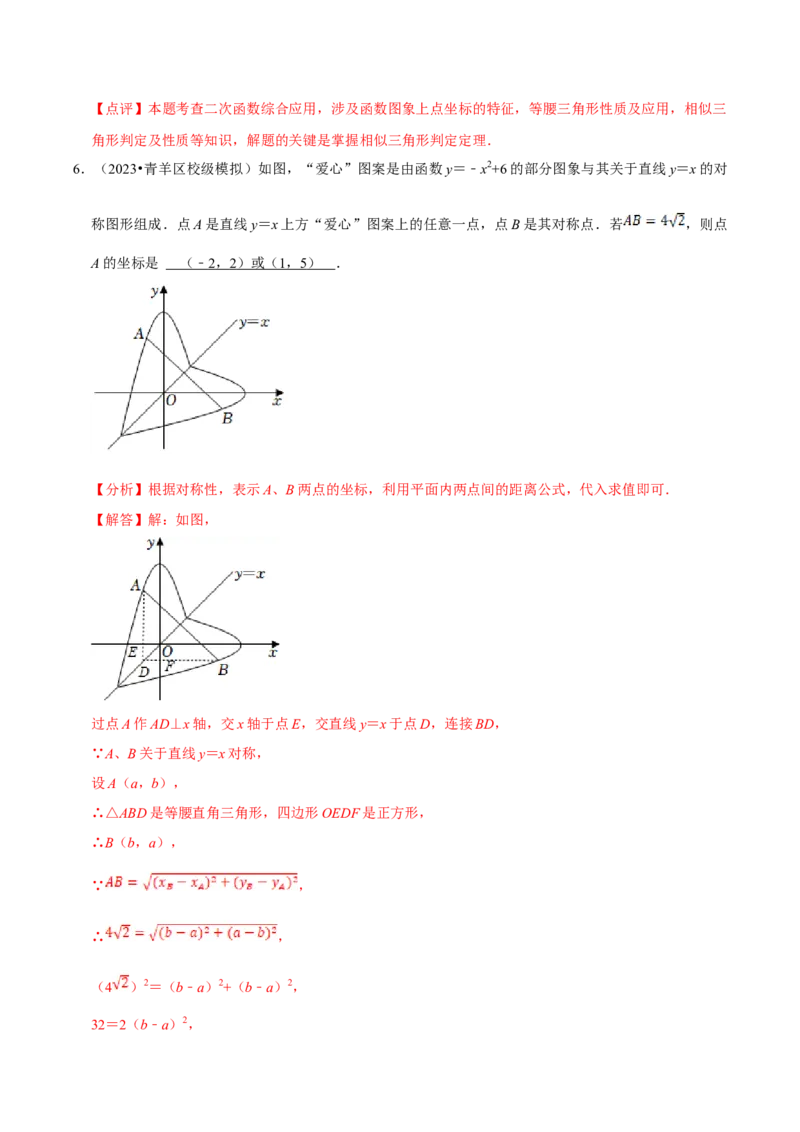 数学（二）-2024年中考考前20天终极冲刺攻略_中考复习资料_语数英物化_2数学中考复习_2024年中考复习资料_三轮复习_2024年中考数学考前20天终极冲刺攻略