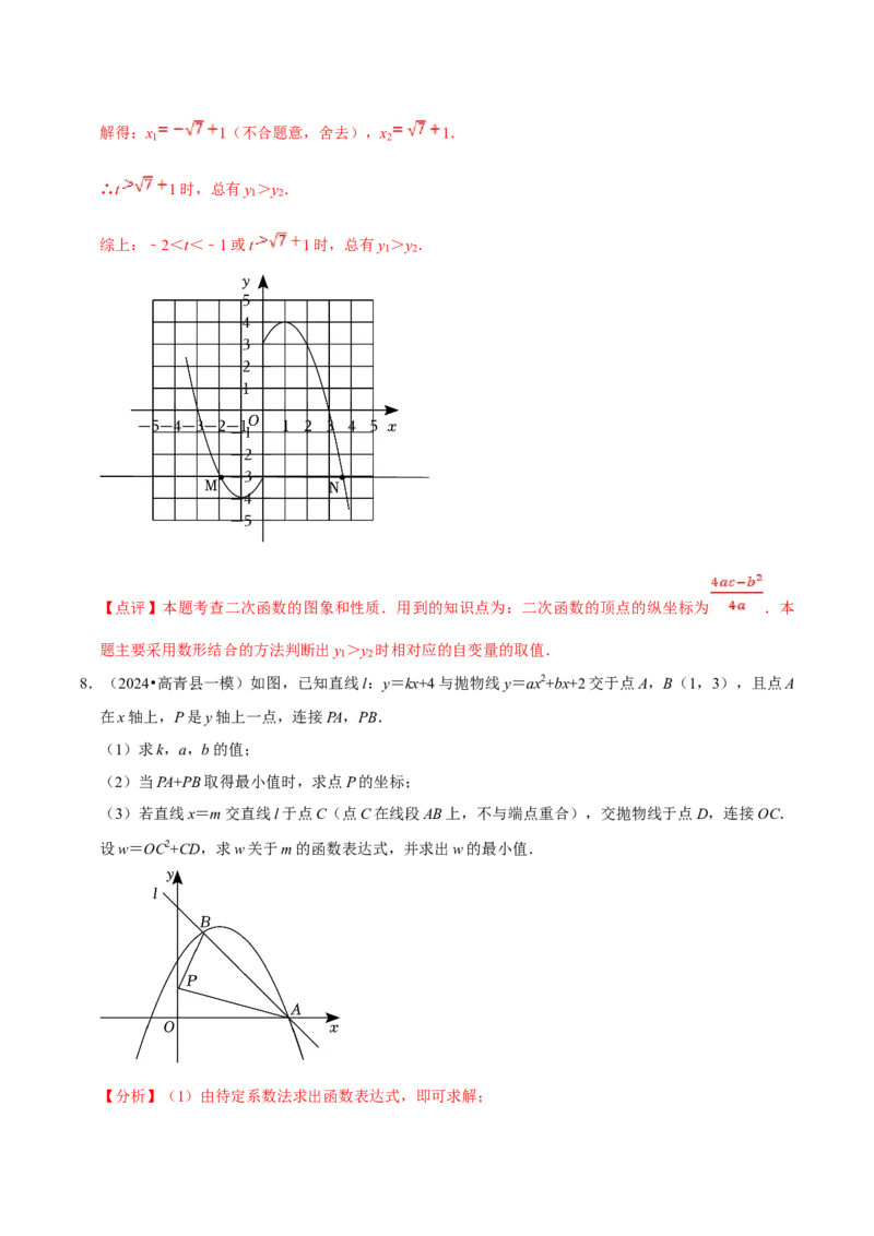数学（二）-2024年中考考前20天终极冲刺攻略_中考复习资料_语数英物化_2数学中考复习_2024年中考复习资料_三轮复习_2024年中考数学考前20天终极冲刺攻略