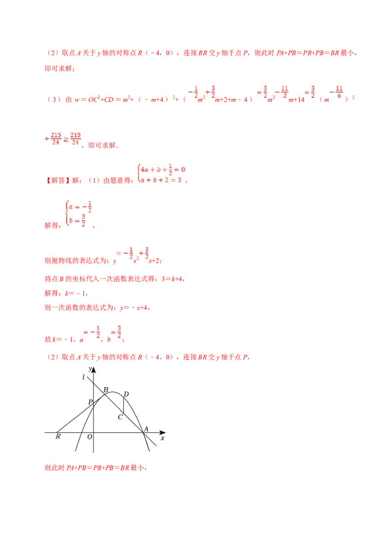 数学（二）-2024年中考考前20天终极冲刺攻略_中考复习资料_语数英物化_2数学中考复习_2024年中考复习资料_三轮复习_2024年中考数学考前20天终极冲刺攻略