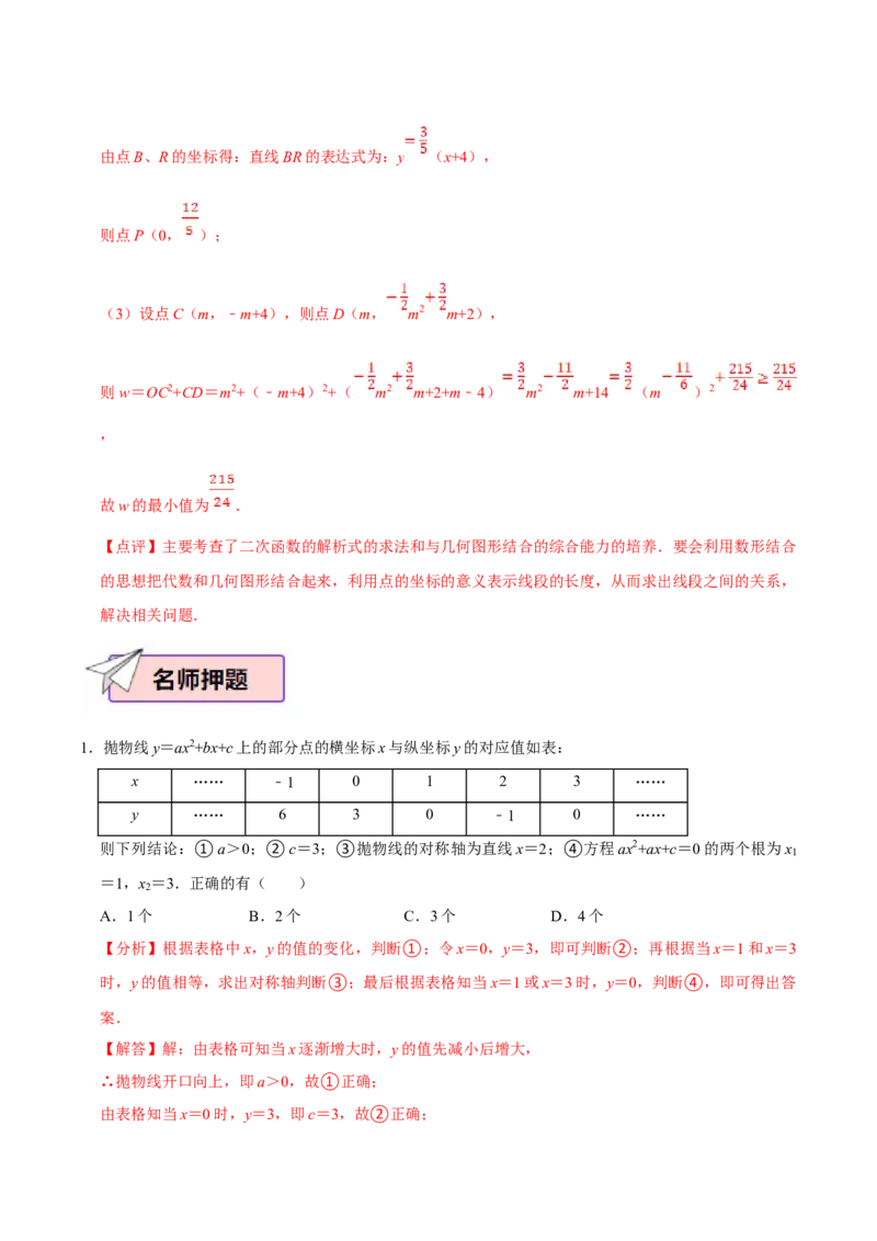 数学（二）-2024年中考考前20天终极冲刺攻略_中考复习资料_语数英物化_2数学中考复习_2024年中考复习资料_三轮复习_2024年中考数学考前20天终极冲刺攻略