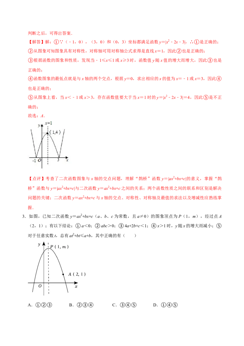 数学（二）-2024年中考考前20天终极冲刺攻略_中考复习资料_语数英物化_2数学中考复习_2024年中考复习资料_三轮复习_2024年中考数学考前20天终极冲刺攻略