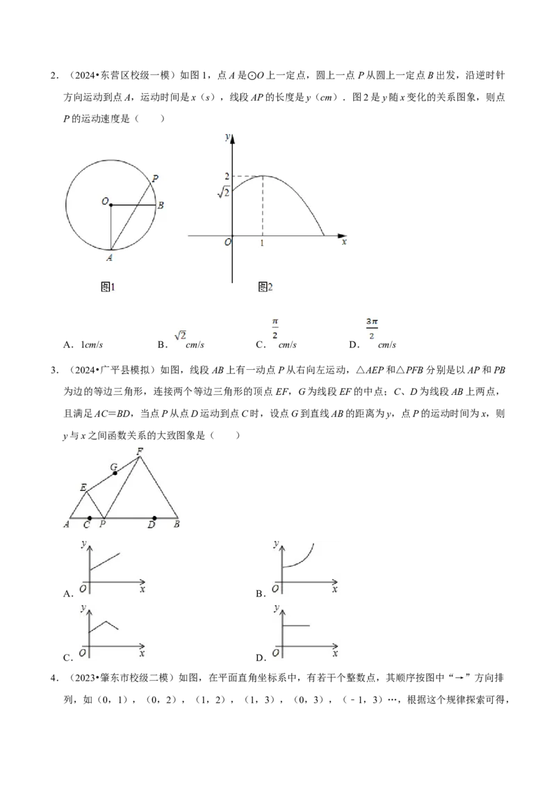 数学（二）-2024年中考考前20天终极冲刺攻略_中考复习资料_语数英物化_2数学中考复习_2024年中考复习资料_三轮复习_2024年中考数学考前20天终极冲刺攻略