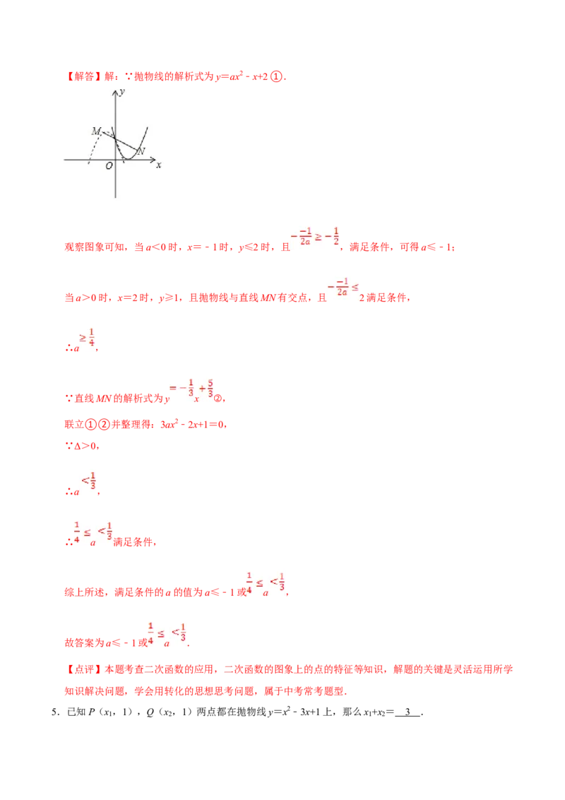数学（二）-2024年中考考前20天终极冲刺攻略_中考复习资料_语数英物化_2数学中考复习_2024年中考复习资料_三轮复习_2024年中考数学考前20天终极冲刺攻略