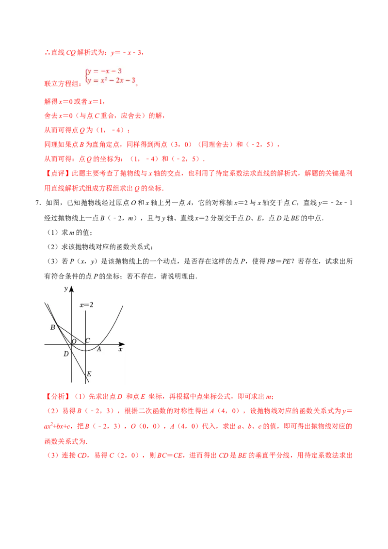 数学（二）-2024年中考考前20天终极冲刺攻略_中考复习资料_语数英物化_2数学中考复习_2024年中考复习资料_三轮复习_2024年中考数学考前20天终极冲刺攻略