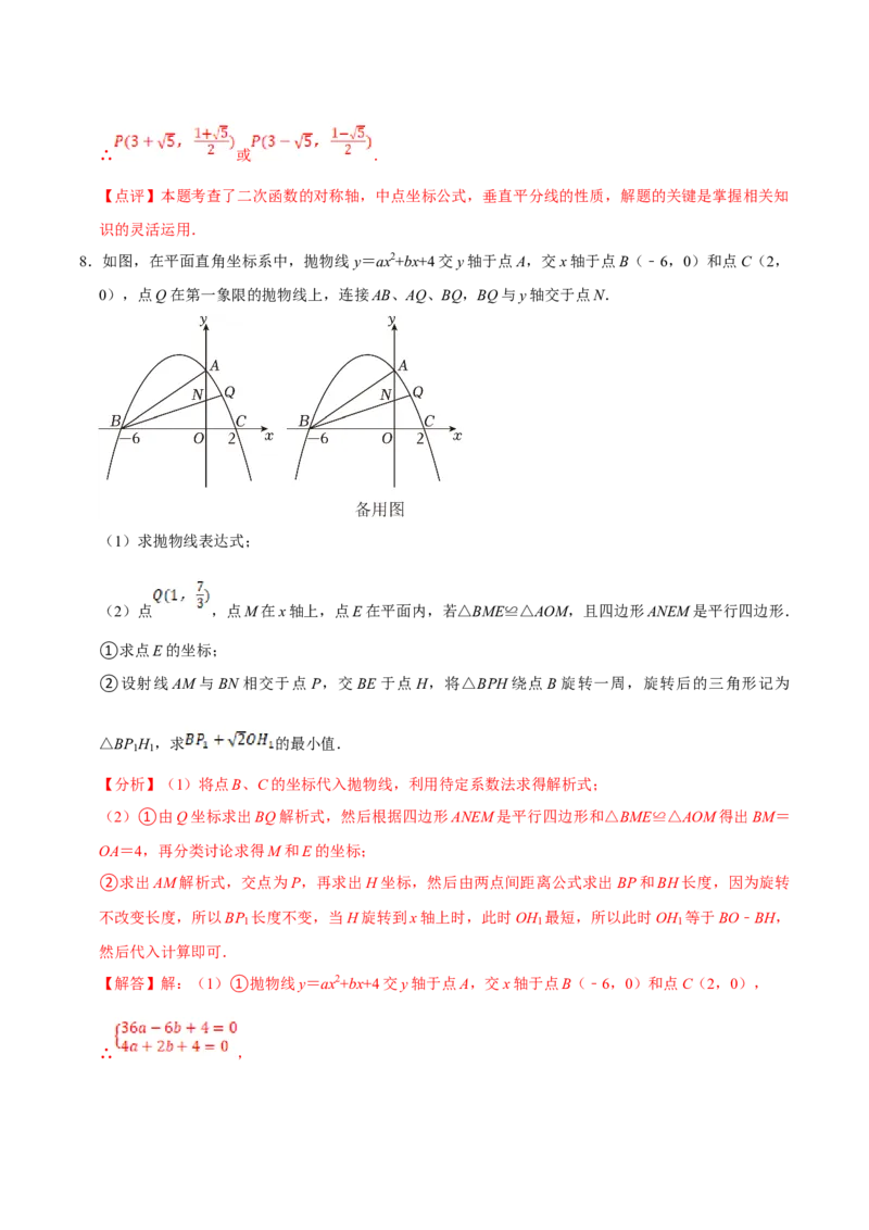 数学（二）-2024年中考考前20天终极冲刺攻略_中考复习资料_语数英物化_2数学中考复习_2024年中考复习资料_三轮复习_2024年中考数学考前20天终极冲刺攻略