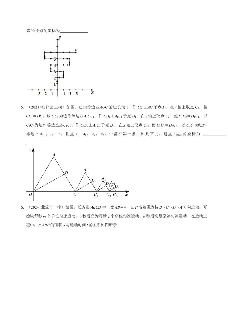 数学（二）-2024年中考考前20天终极冲刺攻略_中考复习资料_语数英物化_2数学中考复习_2024年中考复习资料_三轮复习_2024年中考数学考前20天终极冲刺攻略