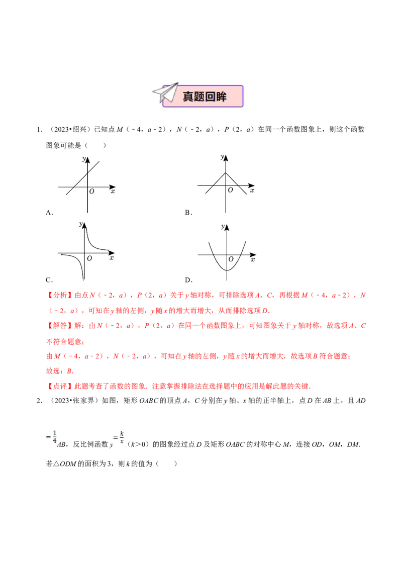 数学（二）-2024年中考考前20天终极冲刺攻略_中考复习资料_语数英物化_2数学中考复习_2024年中考复习资料_三轮复习_2024年中考数学考前20天终极冲刺攻略