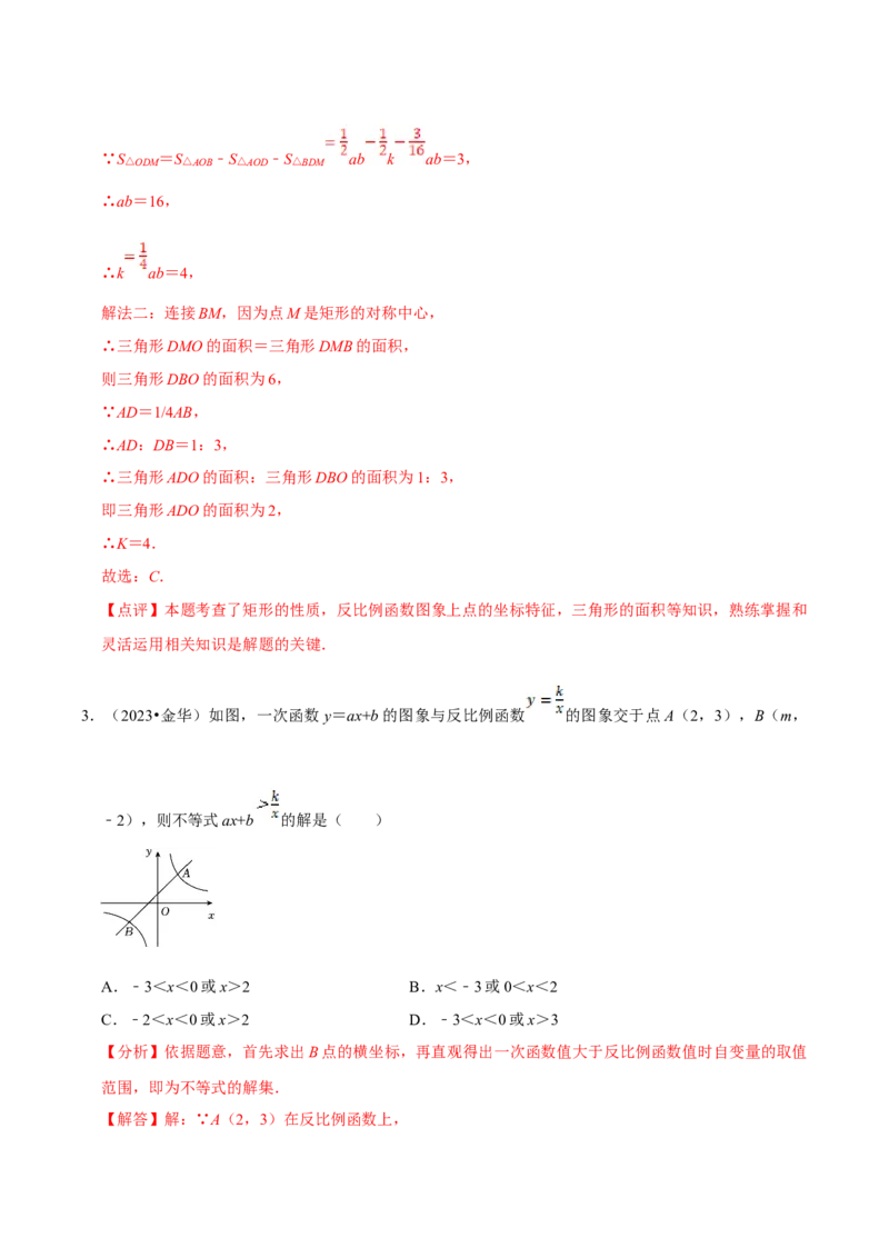 数学（二）-2024年中考考前20天终极冲刺攻略_中考复习资料_语数英物化_2数学中考复习_2024年中考复习资料_三轮复习_2024年中考数学考前20天终极冲刺攻略