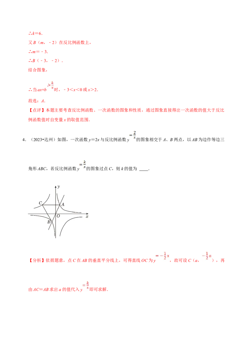 数学（二）-2024年中考考前20天终极冲刺攻略_中考复习资料_语数英物化_2数学中考复习_2024年中考复习资料_三轮复习_2024年中考数学考前20天终极冲刺攻略