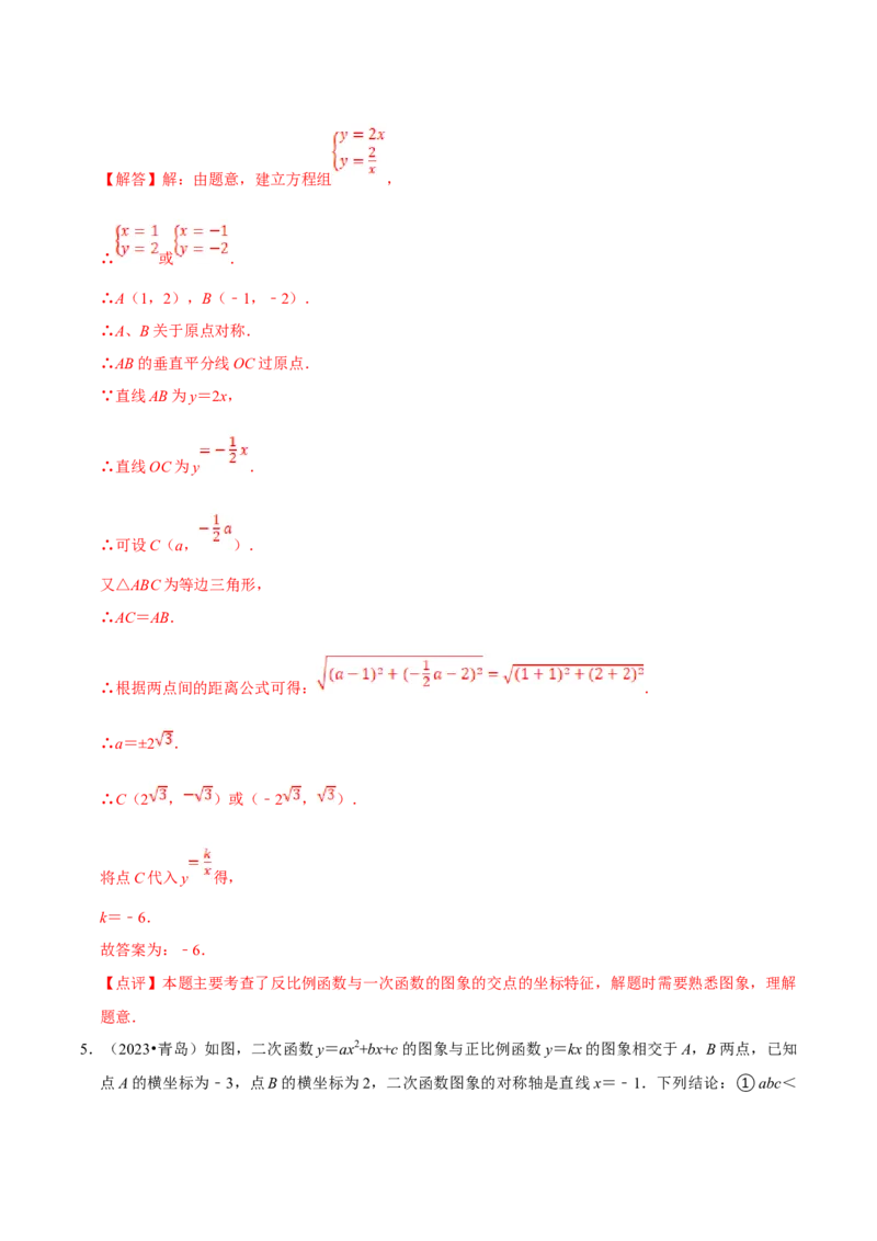 数学（二）-2024年中考考前20天终极冲刺攻略_中考复习资料_语数英物化_2数学中考复习_2024年中考复习资料_三轮复习_2024年中考数学考前20天终极冲刺攻略