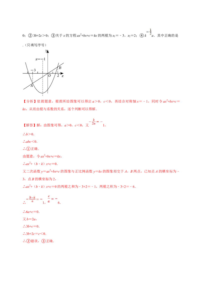 数学（二）-2024年中考考前20天终极冲刺攻略_中考复习资料_语数英物化_2数学中考复习_2024年中考复习资料_三轮复习_2024年中考数学考前20天终极冲刺攻略