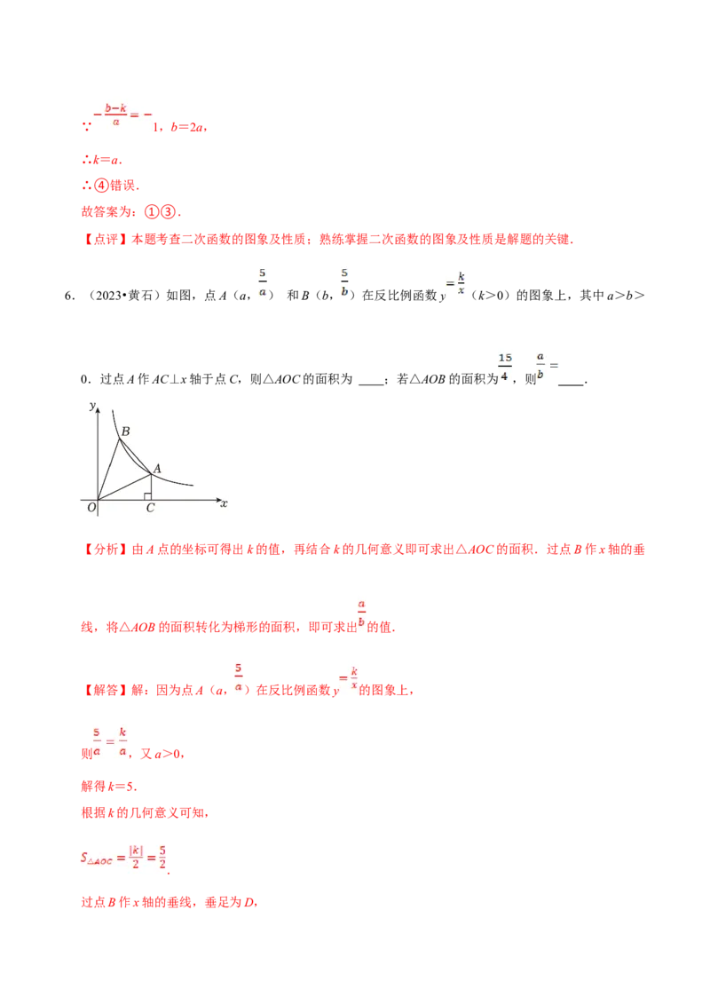 数学（二）-2024年中考考前20天终极冲刺攻略_中考复习资料_语数英物化_2数学中考复习_2024年中考复习资料_三轮复习_2024年中考数学考前20天终极冲刺攻略
