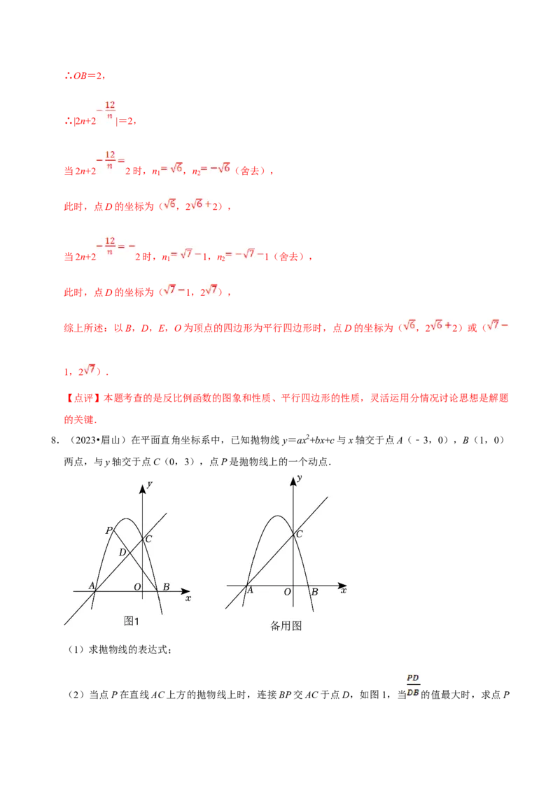 数学（二）-2024年中考考前20天终极冲刺攻略_中考复习资料_语数英物化_2数学中考复习_2024年中考复习资料_三轮复习_2024年中考数学考前20天终极冲刺攻略