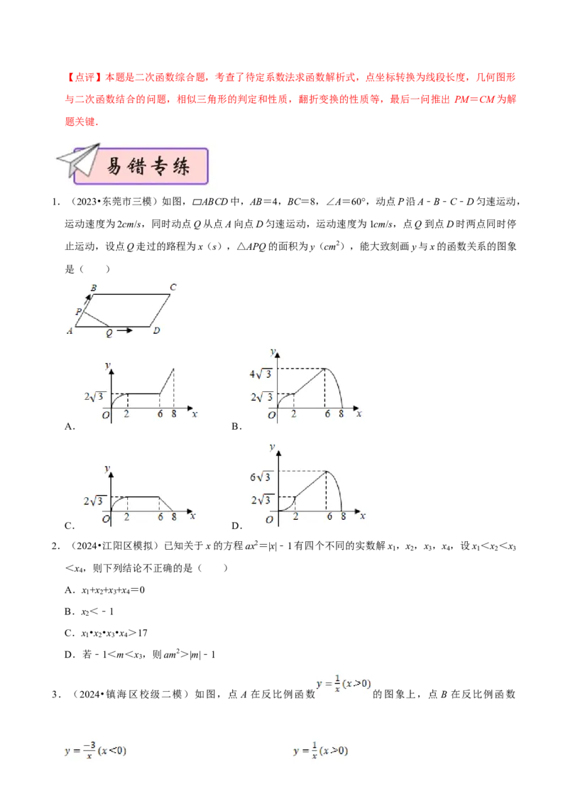 数学（二）-2024年中考考前20天终极冲刺攻略_中考复习资料_语数英物化_2数学中考复习_2024年中考复习资料_三轮复习_2024年中考数学考前20天终极冲刺攻略