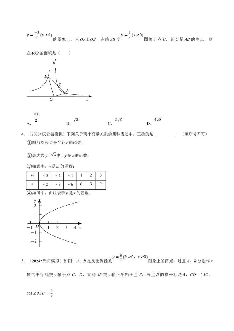 数学（二）-2024年中考考前20天终极冲刺攻略_中考复习资料_语数英物化_2数学中考复习_2024年中考复习资料_三轮复习_2024年中考数学考前20天终极冲刺攻略
