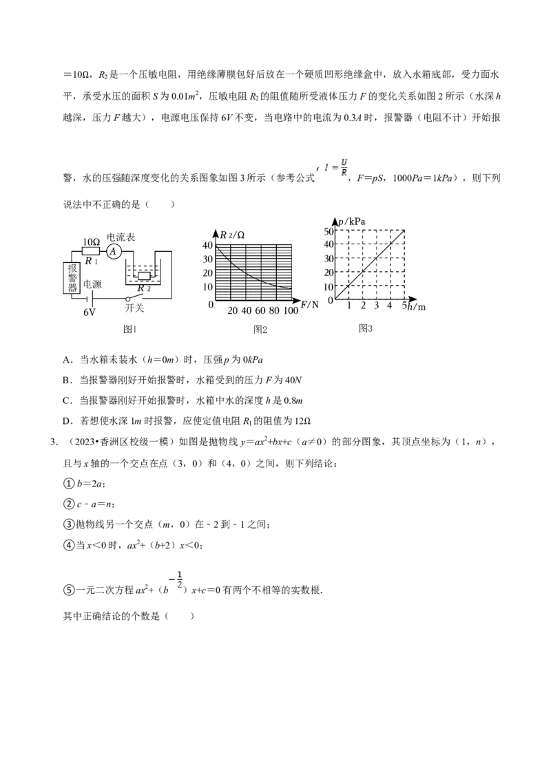 数学（二）-2024年中考考前20天终极冲刺攻略_中考复习资料_语数英物化_2数学中考复习_2024年中考复习资料_三轮复习_2024年中考数学考前20天终极冲刺攻略