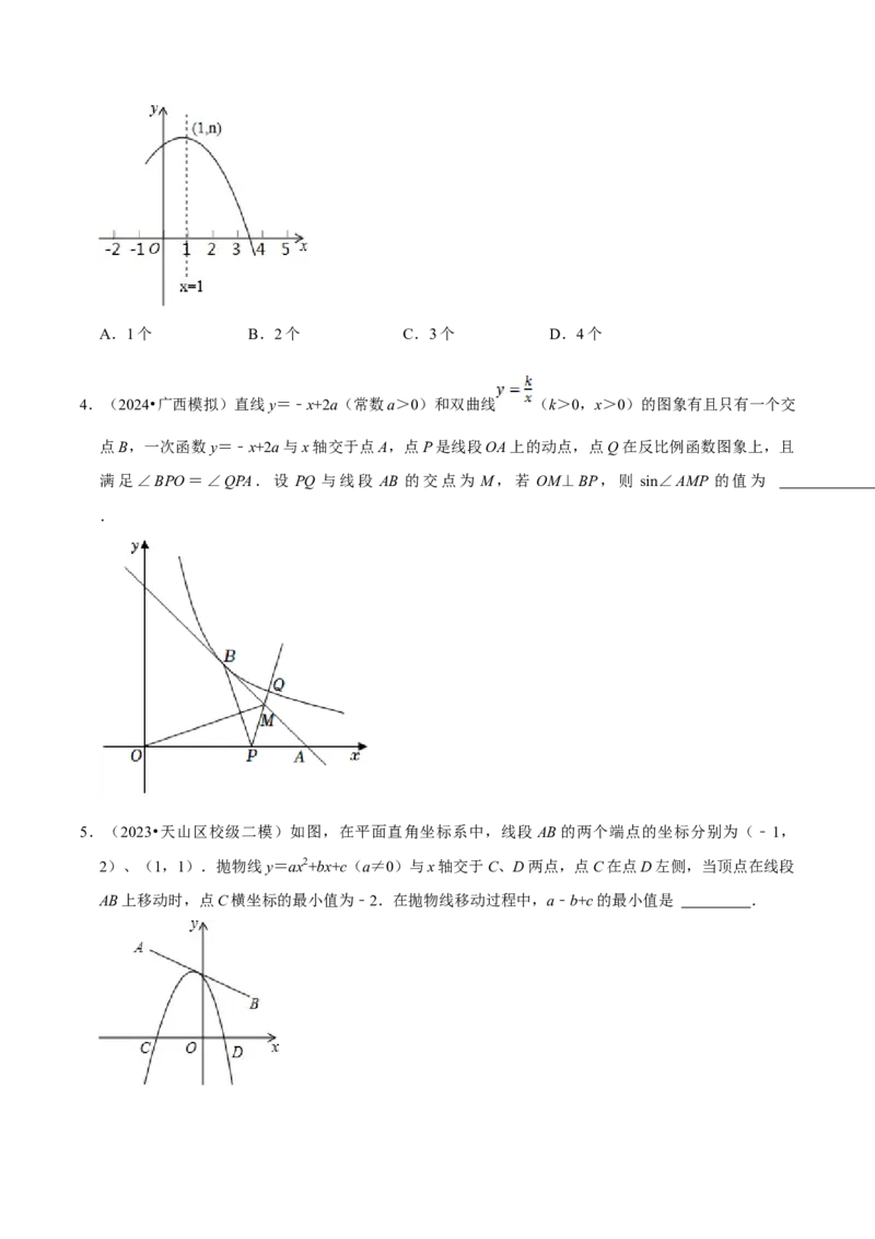 数学（二）-2024年中考考前20天终极冲刺攻略_中考复习资料_语数英物化_2数学中考复习_2024年中考复习资料_三轮复习_2024年中考数学考前20天终极冲刺攻略