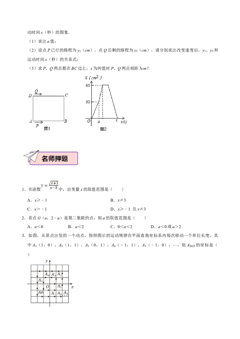 数学（二）-2024年中考考前20天终极冲刺攻略_中考复习资料_语数英物化_2数学中考复习_2024年中考复习资料_三轮复习_2024年中考数学考前20天终极冲刺攻略