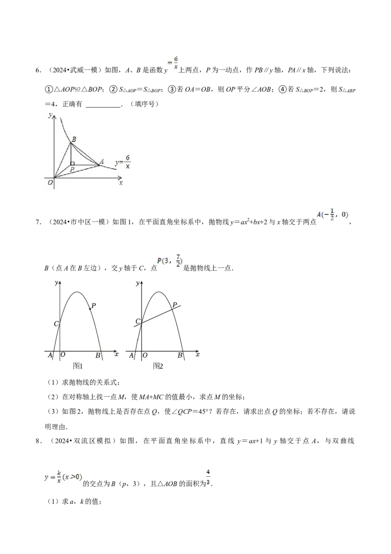数学（二）-2024年中考考前20天终极冲刺攻略_中考复习资料_语数英物化_2数学中考复习_2024年中考复习资料_三轮复习_2024年中考数学考前20天终极冲刺攻略