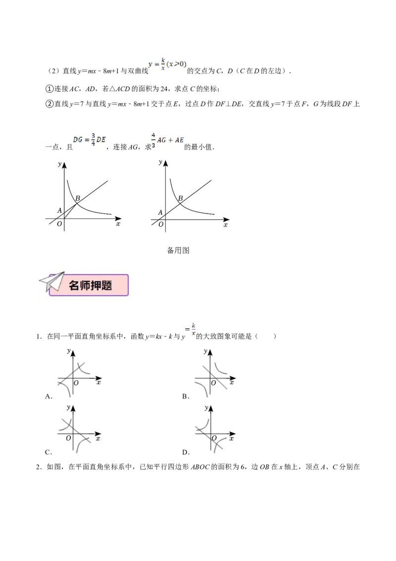 数学（二）-2024年中考考前20天终极冲刺攻略_中考复习资料_语数英物化_2数学中考复习_2024年中考复习资料_三轮复习_2024年中考数学考前20天终极冲刺攻略