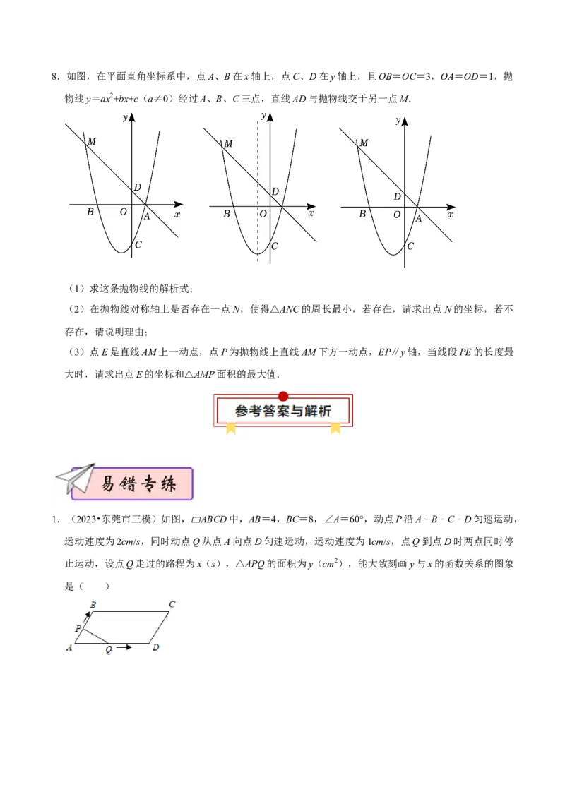 数学（二）-2024年中考考前20天终极冲刺攻略_中考复习资料_语数英物化_2数学中考复习_2024年中考复习资料_三轮复习_2024年中考数学考前20天终极冲刺攻略