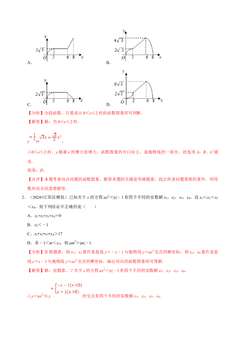 数学（二）-2024年中考考前20天终极冲刺攻略_中考复习资料_语数英物化_2数学中考复习_2024年中考复习资料_三轮复习_2024年中考数学考前20天终极冲刺攻略