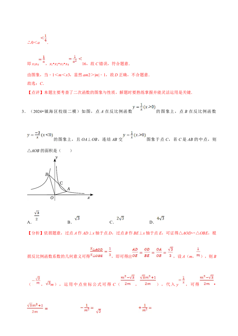 数学（二）-2024年中考考前20天终极冲刺攻略_中考复习资料_语数英物化_2数学中考复习_2024年中考复习资料_三轮复习_2024年中考数学考前20天终极冲刺攻略