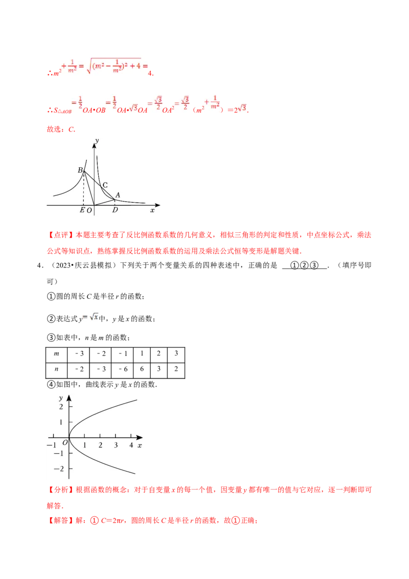 数学（二）-2024年中考考前20天终极冲刺攻略_中考复习资料_语数英物化_2数学中考复习_2024年中考复习资料_三轮复习_2024年中考数学考前20天终极冲刺攻略