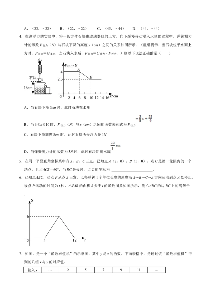 数学（二）-2024年中考考前20天终极冲刺攻略_中考复习资料_语数英物化_2数学中考复习_2024年中考复习资料_三轮复习_2024年中考数学考前20天终极冲刺攻略