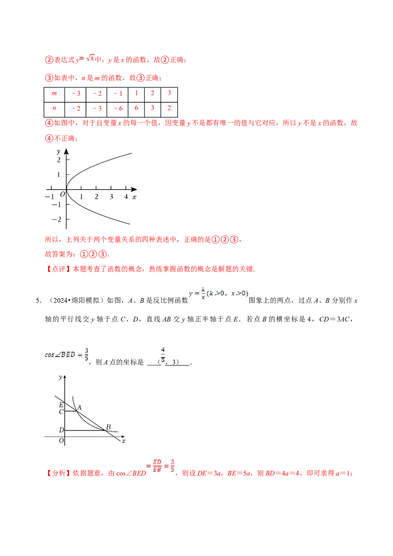 数学（二）-2024年中考考前20天终极冲刺攻略_中考复习资料_语数英物化_2数学中考复习_2024年中考复习资料_三轮复习_2024年中考数学考前20天终极冲刺攻略