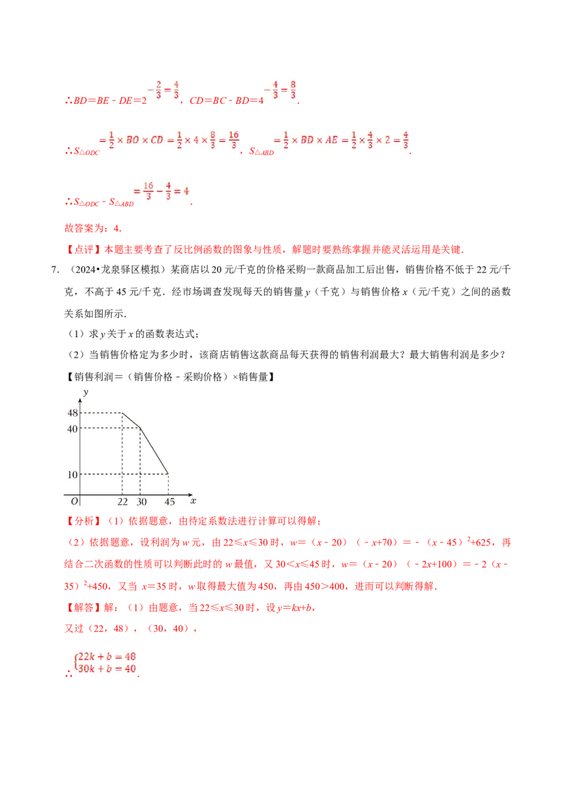 数学（二）-2024年中考考前20天终极冲刺攻略_中考复习资料_语数英物化_2数学中考复习_2024年中考复习资料_三轮复习_2024年中考数学考前20天终极冲刺攻略