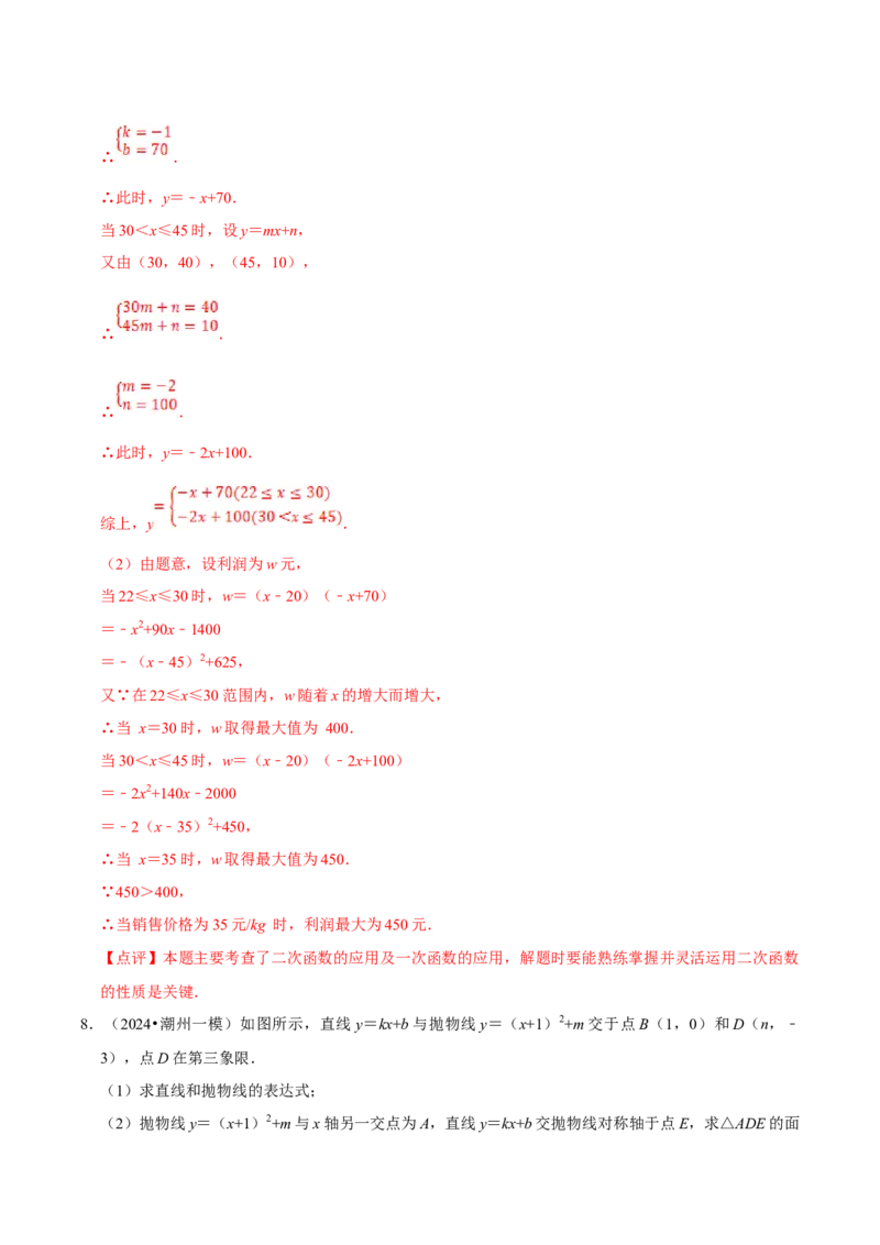 数学（二）-2024年中考考前20天终极冲刺攻略_中考复习资料_语数英物化_2数学中考复习_2024年中考复习资料_三轮复习_2024年中考数学考前20天终极冲刺攻略