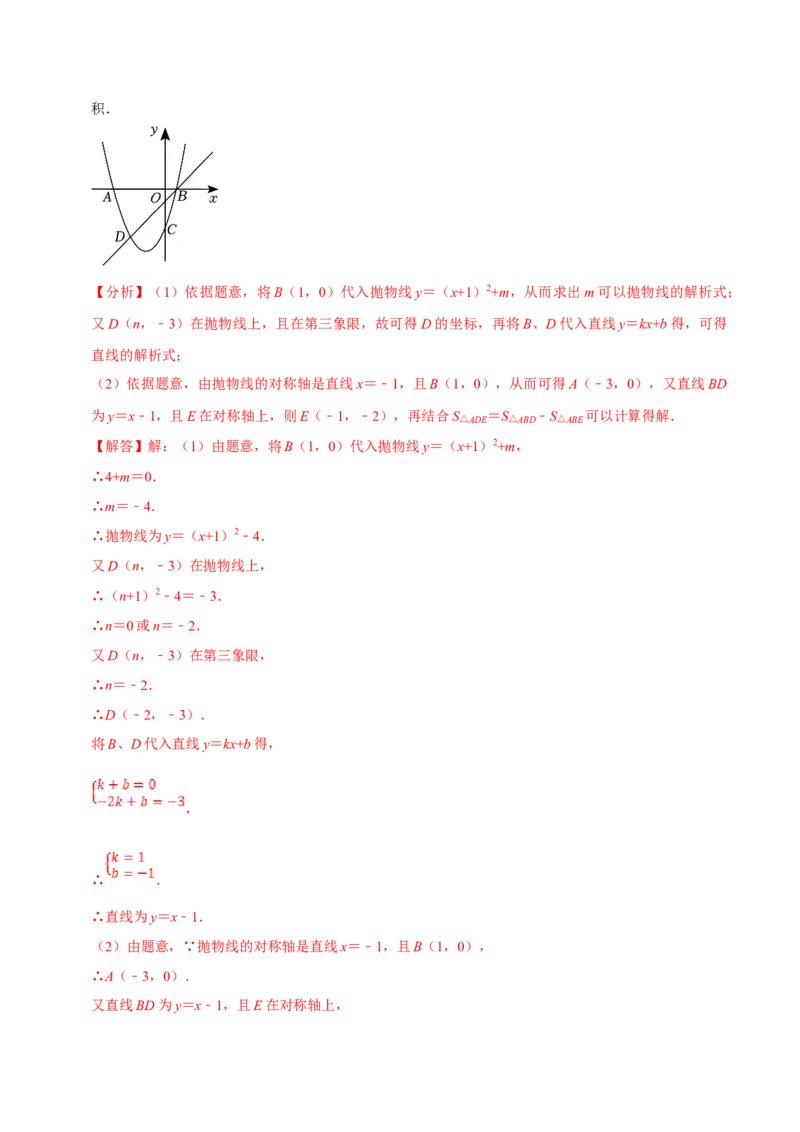 数学（二）-2024年中考考前20天终极冲刺攻略_中考复习资料_语数英物化_2数学中考复习_2024年中考复习资料_三轮复习_2024年中考数学考前20天终极冲刺攻略