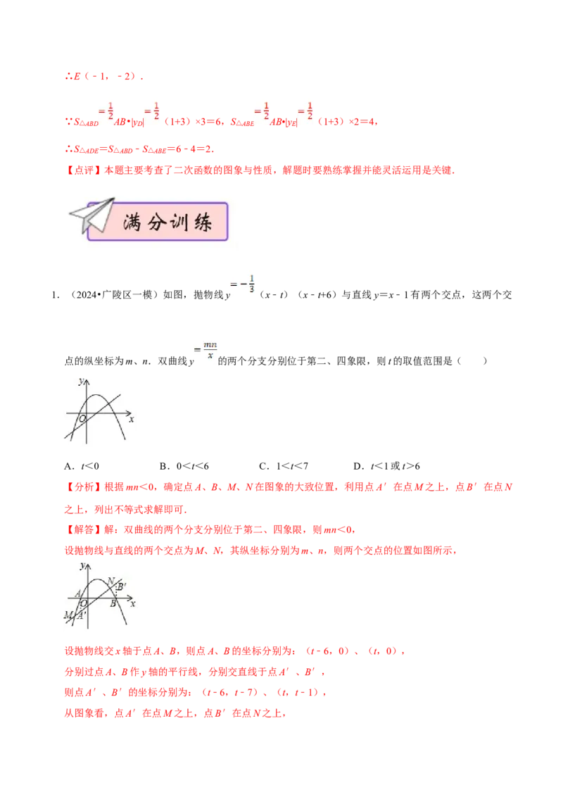 数学（二）-2024年中考考前20天终极冲刺攻略_中考复习资料_语数英物化_2数学中考复习_2024年中考复习资料_三轮复习_2024年中考数学考前20天终极冲刺攻略