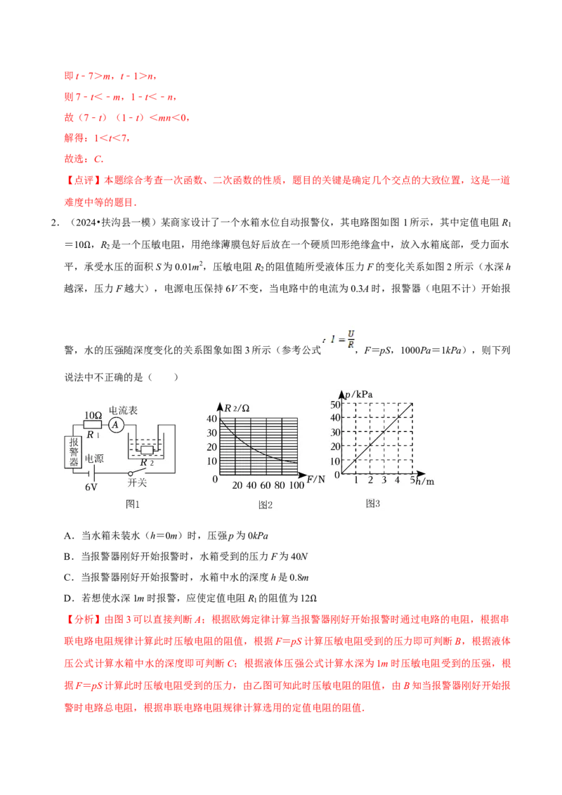 数学（二）-2024年中考考前20天终极冲刺攻略_中考复习资料_语数英物化_2数学中考复习_2024年中考复习资料_三轮复习_2024年中考数学考前20天终极冲刺攻略
