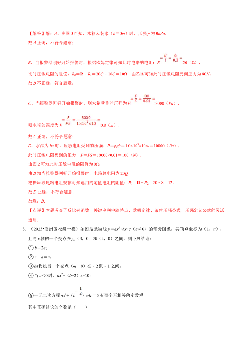 数学（二）-2024年中考考前20天终极冲刺攻略_中考复习资料_语数英物化_2数学中考复习_2024年中考复习资料_三轮复习_2024年中考数学考前20天终极冲刺攻略