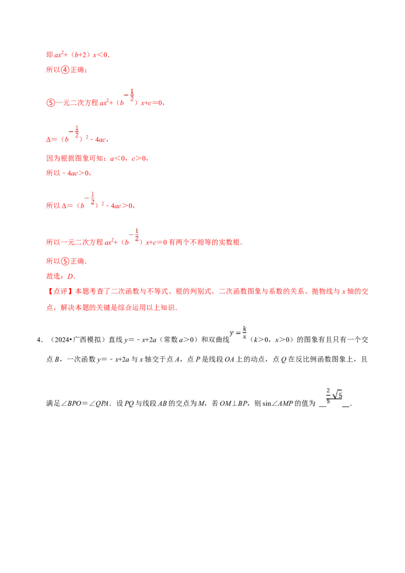 数学（二）-2024年中考考前20天终极冲刺攻略_中考复习资料_语数英物化_2数学中考复习_2024年中考复习资料_三轮复习_2024年中考数学考前20天终极冲刺攻略