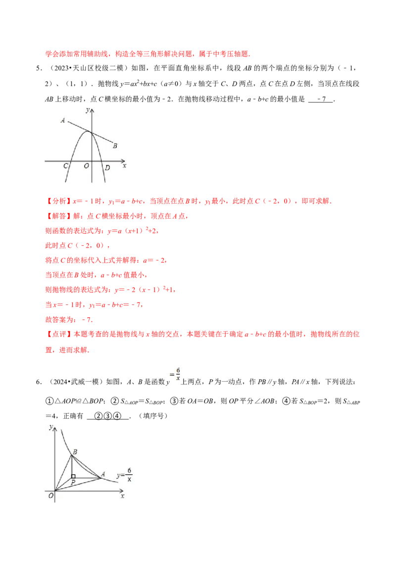 数学（二）-2024年中考考前20天终极冲刺攻略_中考复习资料_语数英物化_2数学中考复习_2024年中考复习资料_三轮复习_2024年中考数学考前20天终极冲刺攻略