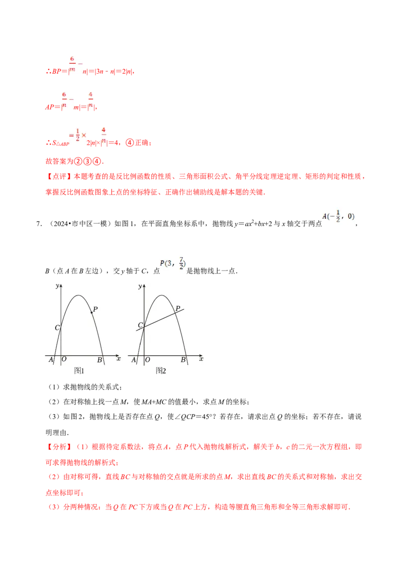 数学（二）-2024年中考考前20天终极冲刺攻略_中考复习资料_语数英物化_2数学中考复习_2024年中考复习资料_三轮复习_2024年中考数学考前20天终极冲刺攻略