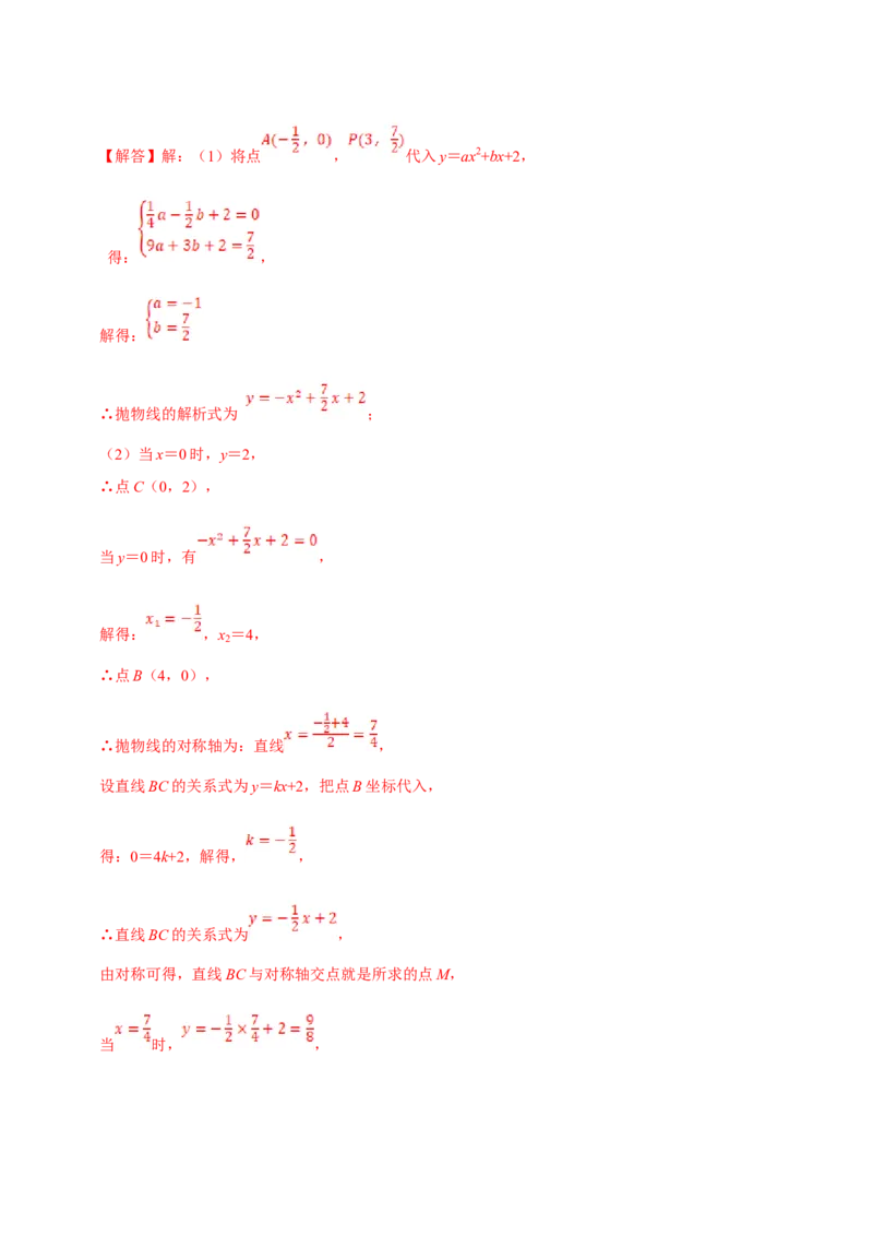 数学（二）-2024年中考考前20天终极冲刺攻略_中考复习资料_语数英物化_2数学中考复习_2024年中考复习资料_三轮复习_2024年中考数学考前20天终极冲刺攻略