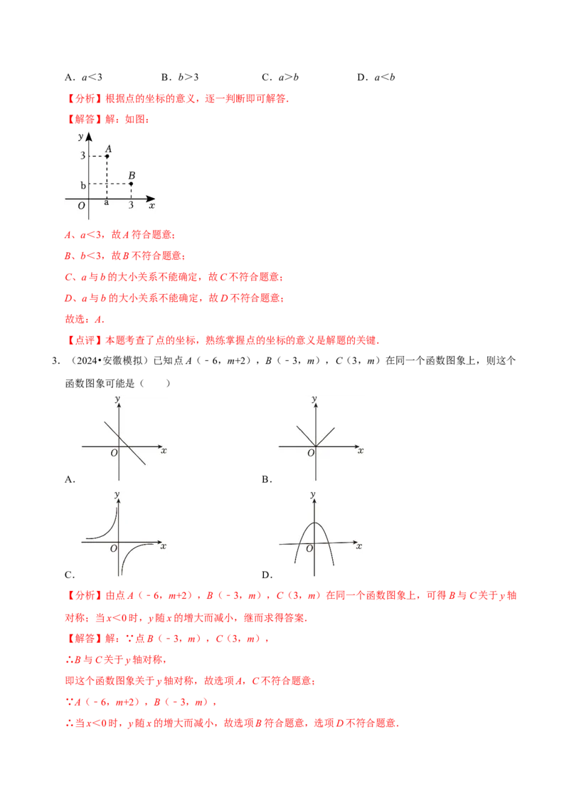 数学（二）-2024年中考考前20天终极冲刺攻略_中考复习资料_语数英物化_2数学中考复习_2024年中考复习资料_三轮复习_2024年中考数学考前20天终极冲刺攻略
