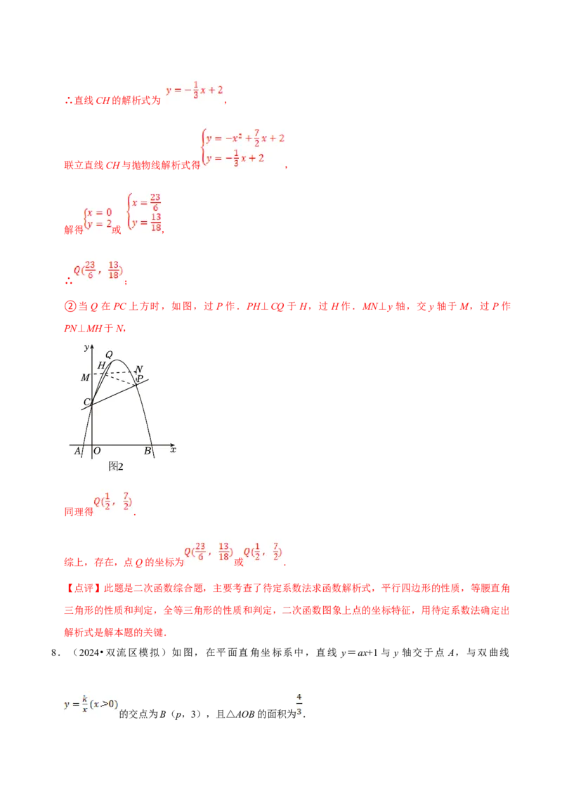 数学（二）-2024年中考考前20天终极冲刺攻略_中考复习资料_语数英物化_2数学中考复习_2024年中考复习资料_三轮复习_2024年中考数学考前20天终极冲刺攻略