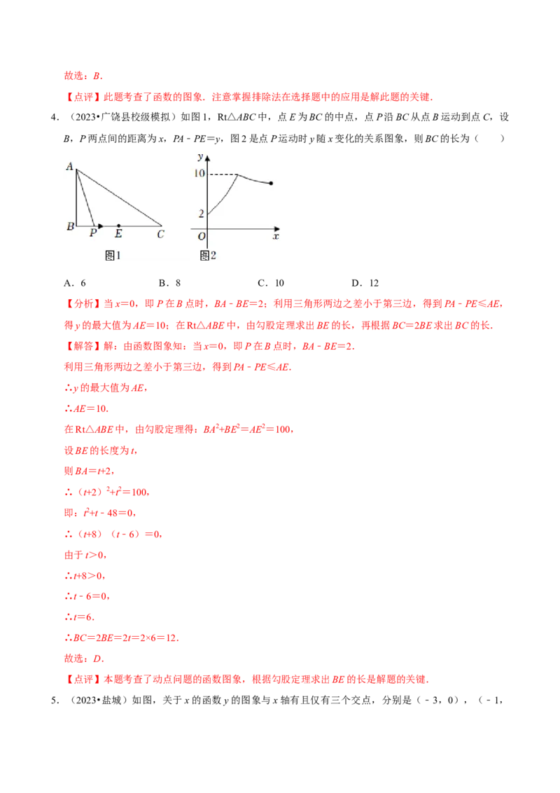 数学（二）-2024年中考考前20天终极冲刺攻略_中考复习资料_语数英物化_2数学中考复习_2024年中考复习资料_三轮复习_2024年中考数学考前20天终极冲刺攻略